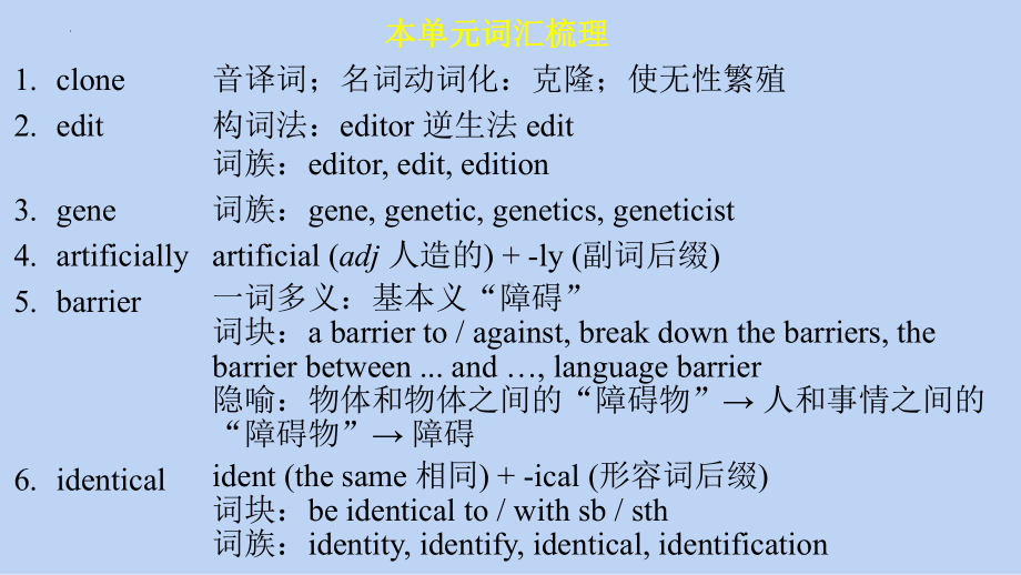 Unit 9 Lesson 1 To Clone or Not to Clone 单词课件-（2022）新北师大版《高中英语》选择性必修第三册.pptx_第2页