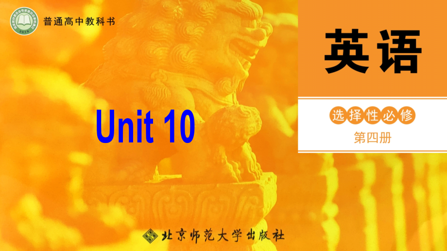 Unit 10 Lesson 1 How closely connected are we- 课件 -（2022）新北师大版《高中英语》选择性必修第四册.zip