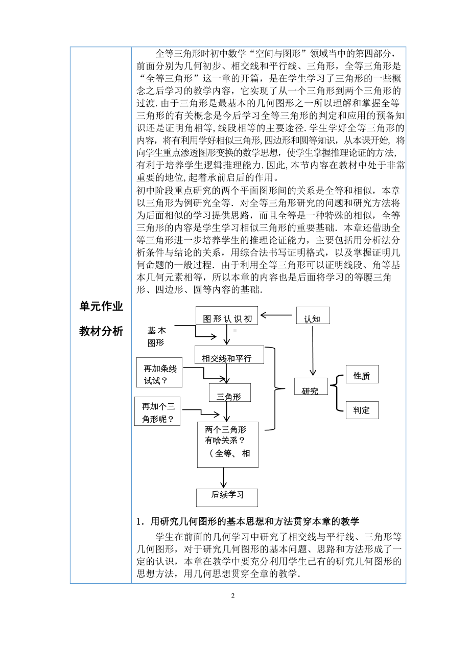 [信息技术2.0微能力]：中学八年级数学上（全等三角形）-中小学作业设计大赛获奖优秀作品-《义务教育数学课程标准（2022年版）》.docx_第3页