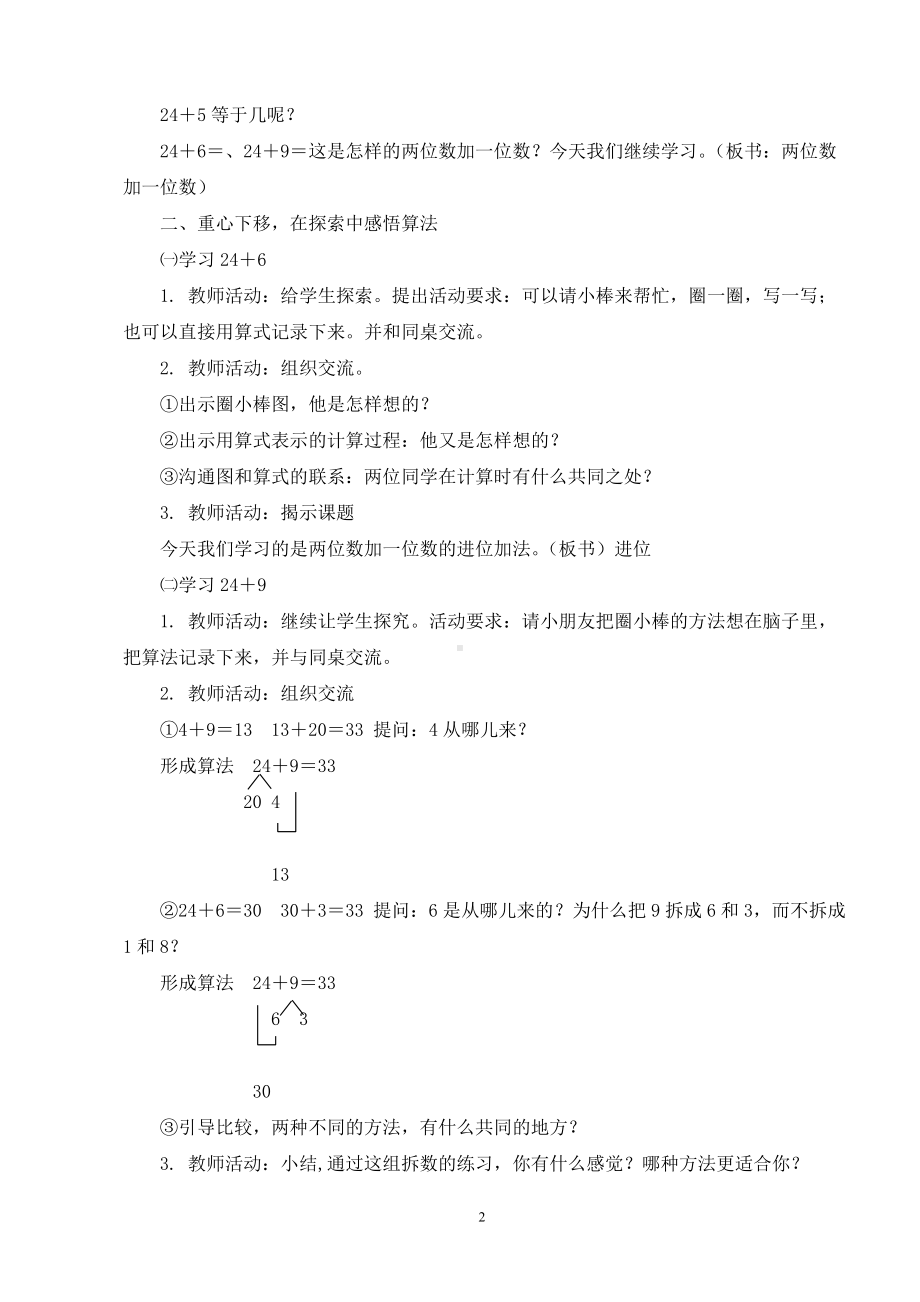 一年级苏教版数学下册“两位数加一位数（进位）”教案（公开课定稿）.doc_第2页