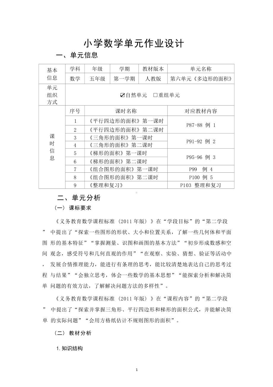 [信息技术2.0微能力]：小学五年级数学上（第六单元）整理和复习-中小学作业设计大赛获奖优秀作品-《义务教育数学课程标准（2022年版）》.docx_第2页