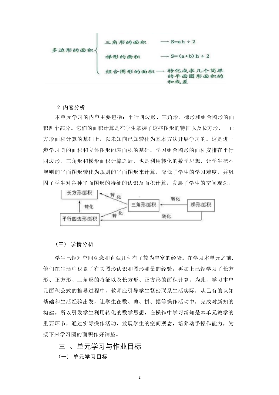 [信息技术2.0微能力]：小学五年级数学上（第六单元）整理和复习-中小学作业设计大赛获奖优秀作品-《义务教育数学课程标准（2022年版）》.docx_第3页