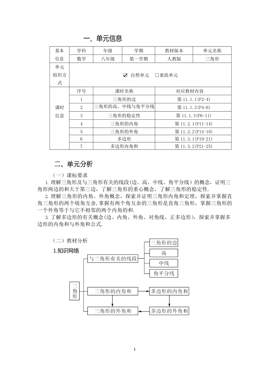 [信息技术2.0微能力]：中学八年级数学上（第一单元）范例一-中小学作业设计大赛获奖优秀作品-《义务教育数学课程标准（2022年版）》.docx_第2页