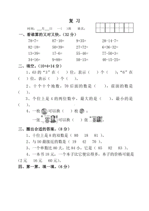 扬州市某校苏教版一年级数学下册第13周周练.doc