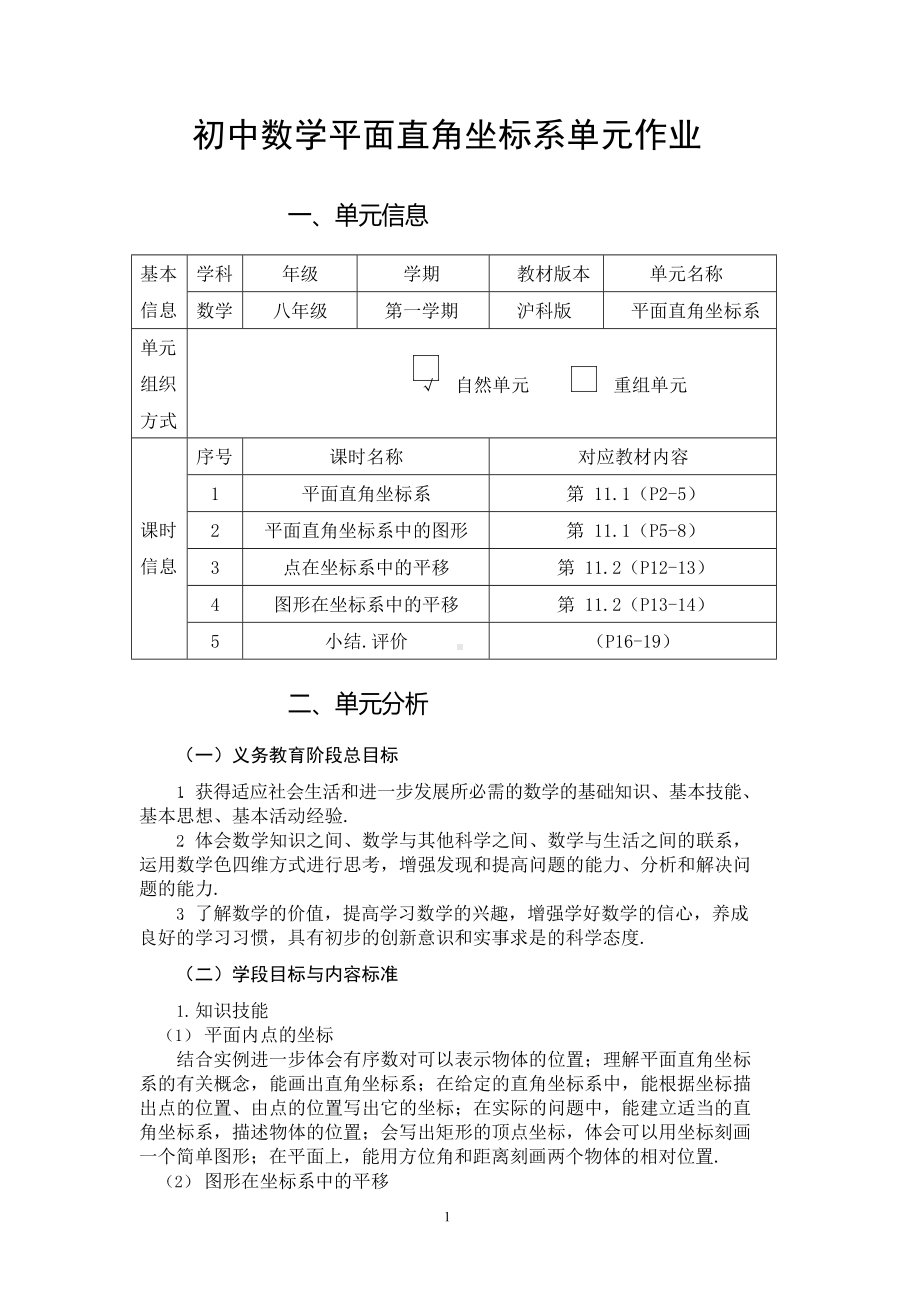 [信息技术2.0微能力]：中学八年级数学上（平面直角坐标系）平面直角坐标系中的图形-中小学作业设计大赛获奖优秀作品-《义务教育数学课程标准（2022年版）》.docx_第2页