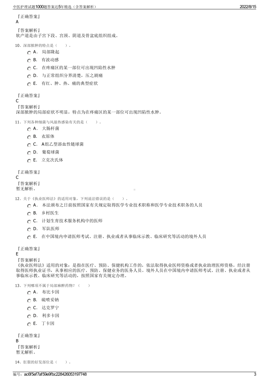 中医护理试题1000题答案近5年精选（含答案解析）.pdf_第3页