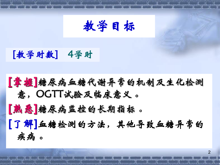 糖代谢紊乱课件学习培训模板课件.ppt_第2页