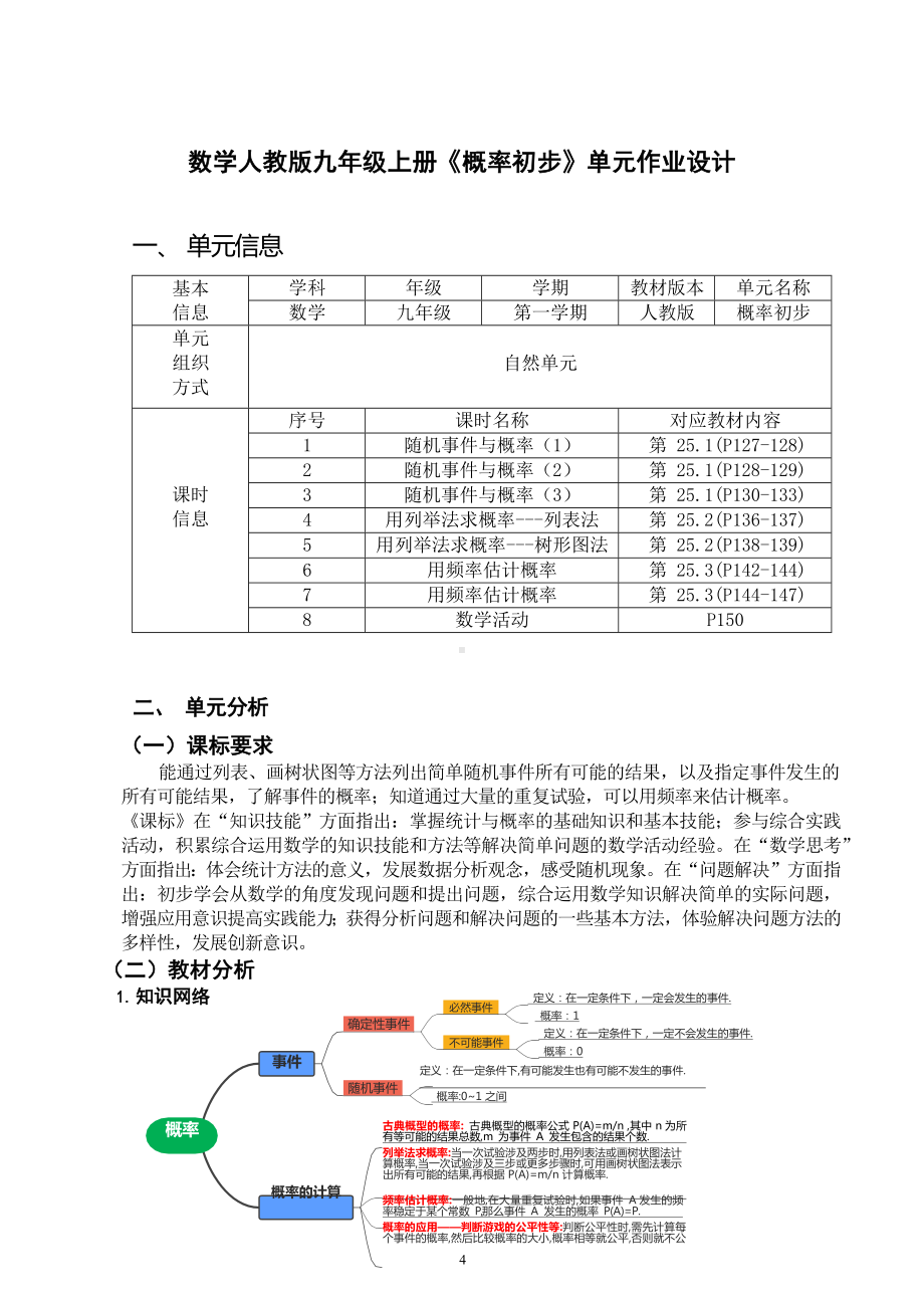 [信息技术2.0微能力]：中学九年级数学上（概率初步）随机事件与概率-中小学作业设计大赛获奖优秀作品-《义务教育数学课程标准（2022年版）》.docx_第2页