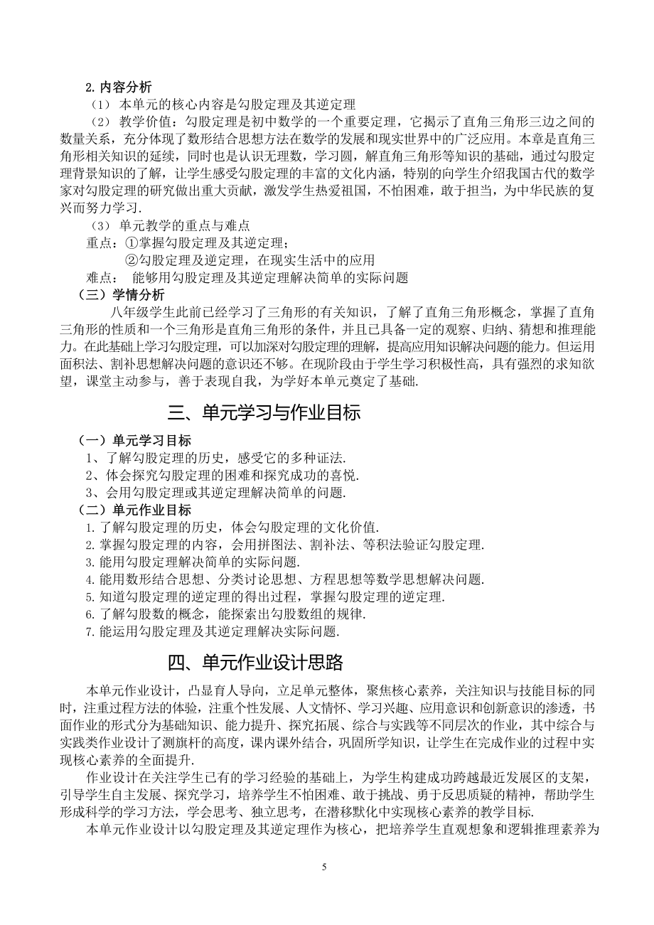 [信息技术2.0微能力]：中学八年级数学上（第一单元）探索勾股定理-中小学作业设计大赛获奖优秀作品-《义务教育数学课程标准（2022年版）》.docx_第3页