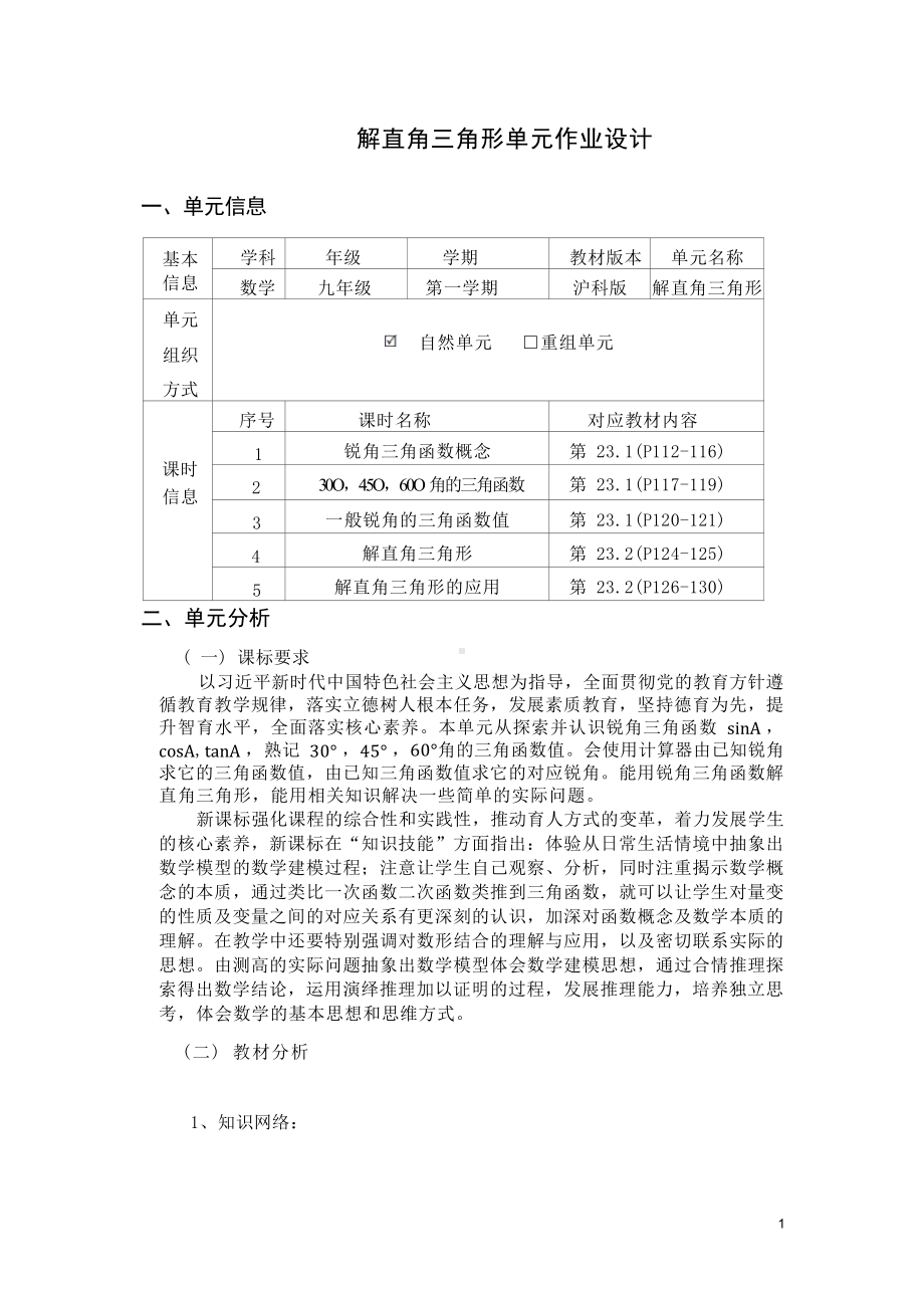 [信息技术2.0微能力]：中学九年级数学上（解直角三角形）一般锐角的三角函数值-中小学作业设计大赛获奖优秀作品-《义务教育数学课程标准（2022年版）》.docx_第2页