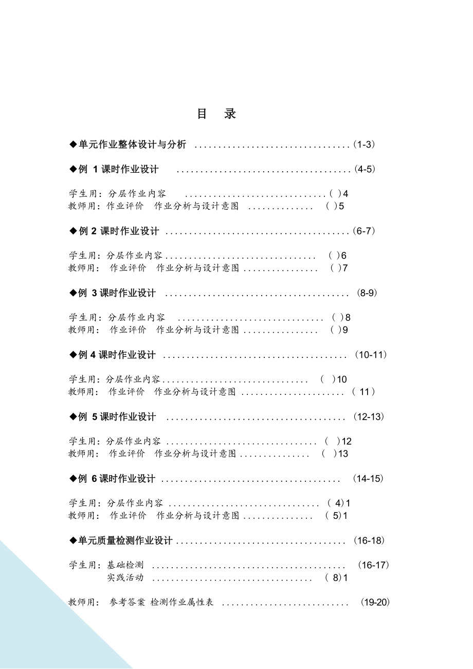 [信息技术2.0微能力]：小学一年级数学上（第八单元）9 加几-中小学作业设计大赛获奖优秀作品-《义务教育数学课程标准（2022年版）》.docx_第2页