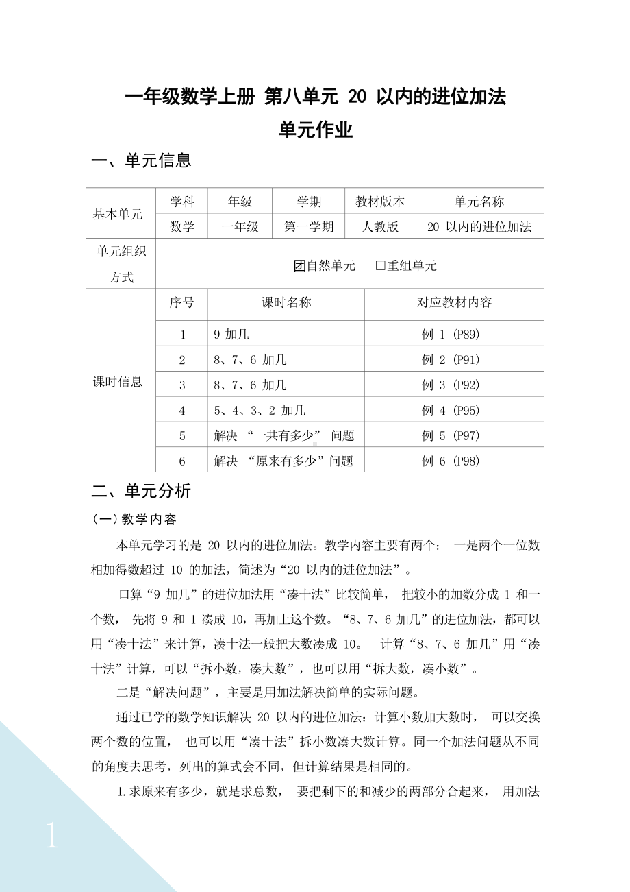 [信息技术2.0微能力]：小学一年级数学上（第八单元）9 加几-中小学作业设计大赛获奖优秀作品-《义务教育数学课程标准（2022年版）》.docx_第3页