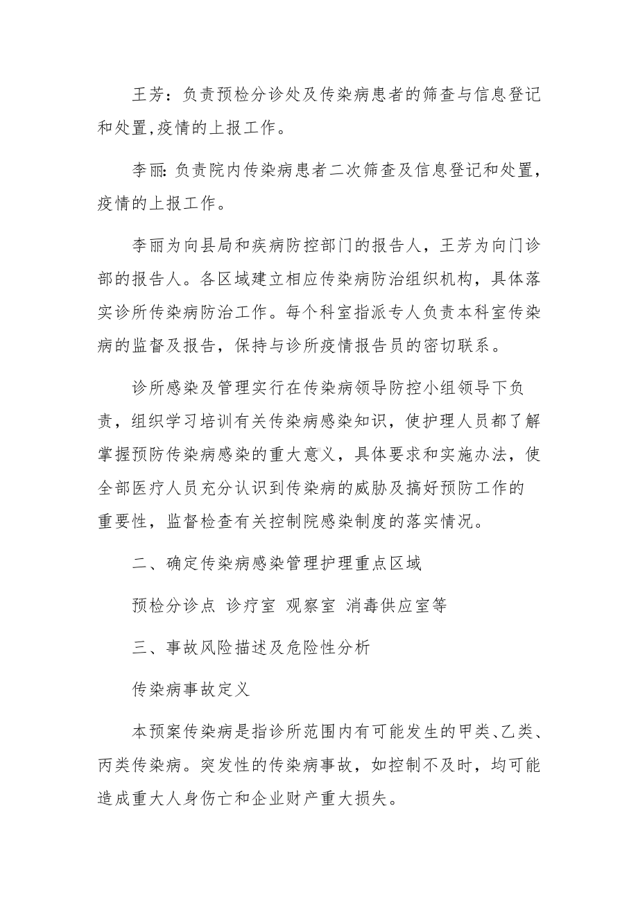 诊所突发疫情应急预案.docx_第2页