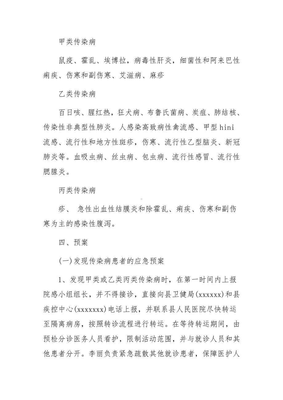 诊所突发疫情应急预案.docx_第3页