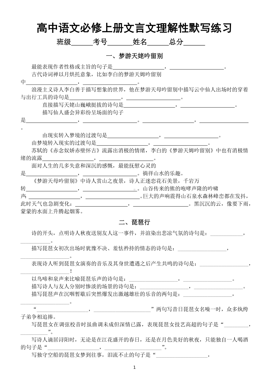 高中语文部编版必修上册文言文理解性默写练习（共六篇）.docx_第1页