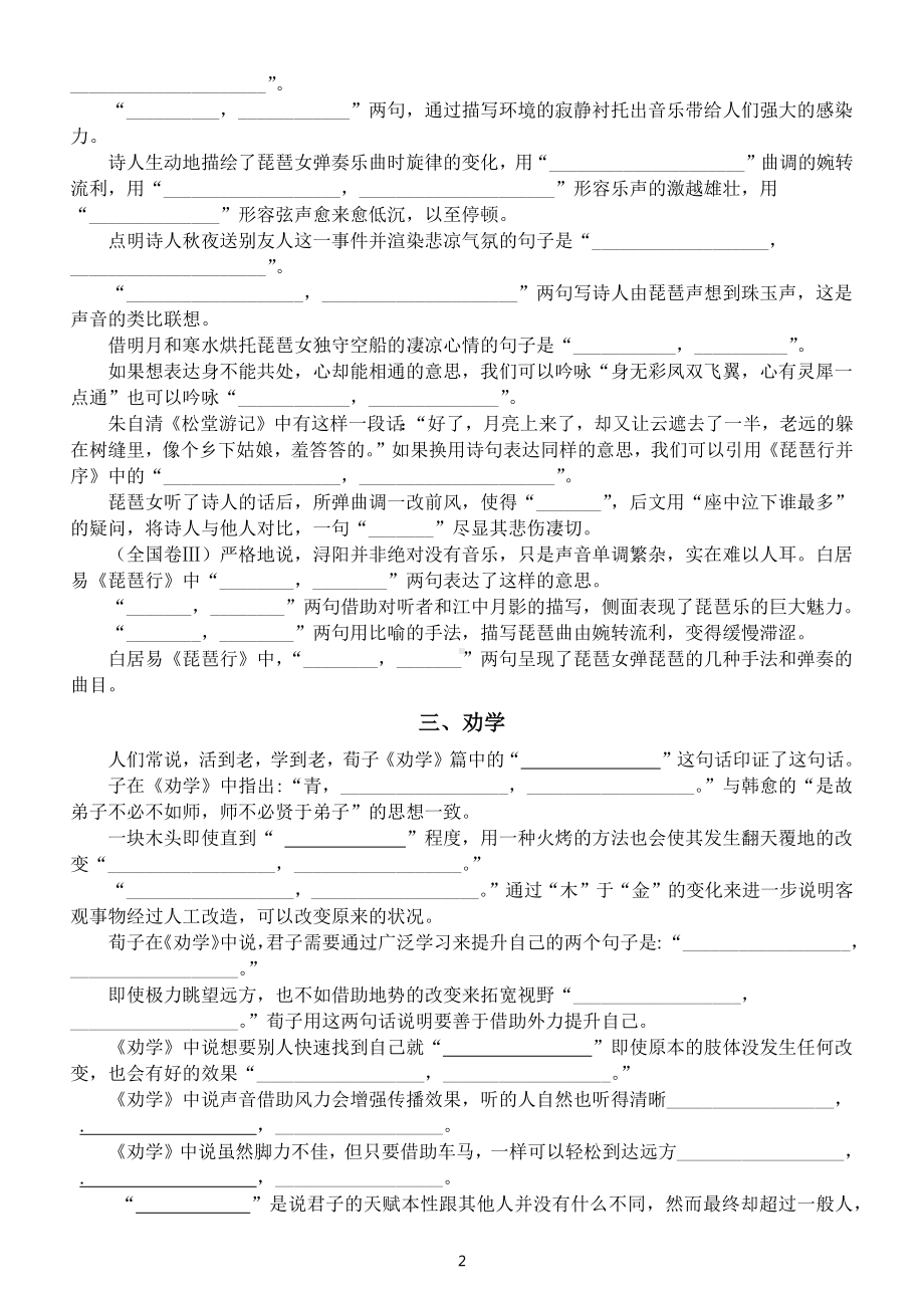 高中语文部编版必修上册文言文理解性默写练习（共六篇）.docx_第2页