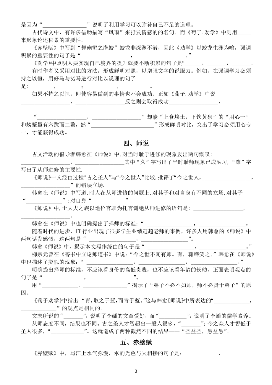 高中语文部编版必修上册文言文理解性默写练习（共六篇）.docx_第3页