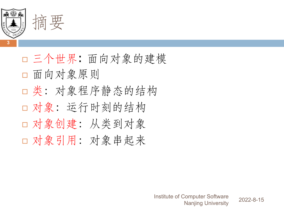 类和对象范本学习培训模板课件.ppt_第3页