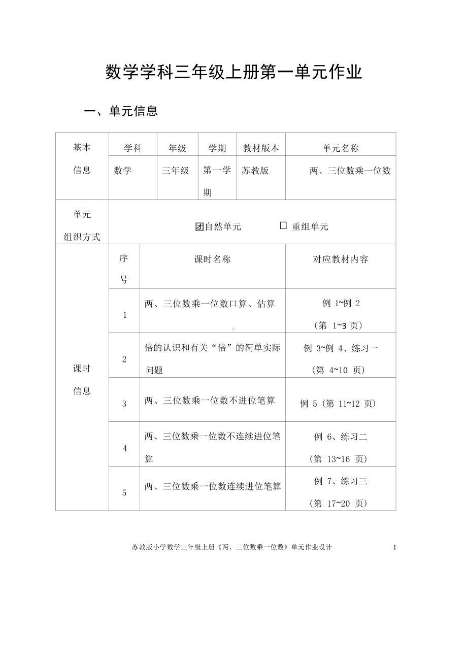 [信息技术2.0微能力]：小学三年级数学上（第一单元）两、三位数乘一位数口算、估算-中小学作业设计大赛获奖优秀作品-《义务教育数学课程标准（2022年版）》.docx_第2页