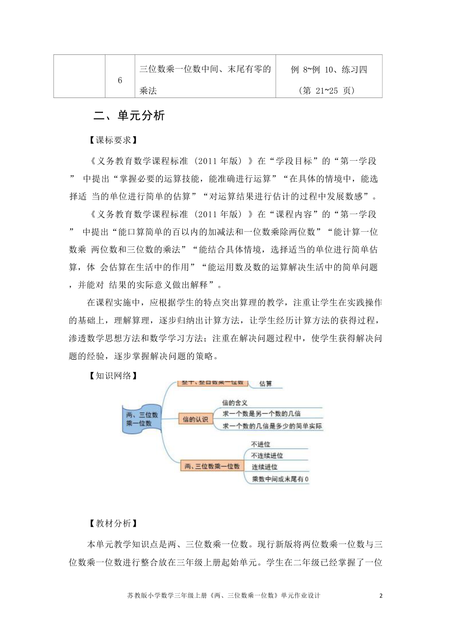 [信息技术2.0微能力]：小学三年级数学上（第一单元）两、三位数乘一位数口算、估算-中小学作业设计大赛获奖优秀作品-《义务教育数学课程标准（2022年版）》.docx_第3页