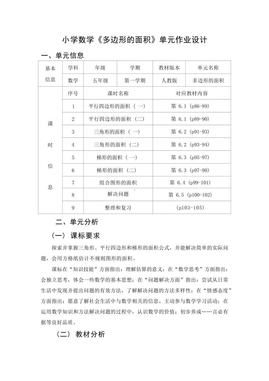 [信息技术2.0微能力]：小学五年级数学上（第六单元）梯形的面积 (一)-中小学作业设计大赛获奖优秀作品-《义务教育数学课程标准（2022年版）》.docx_第2页