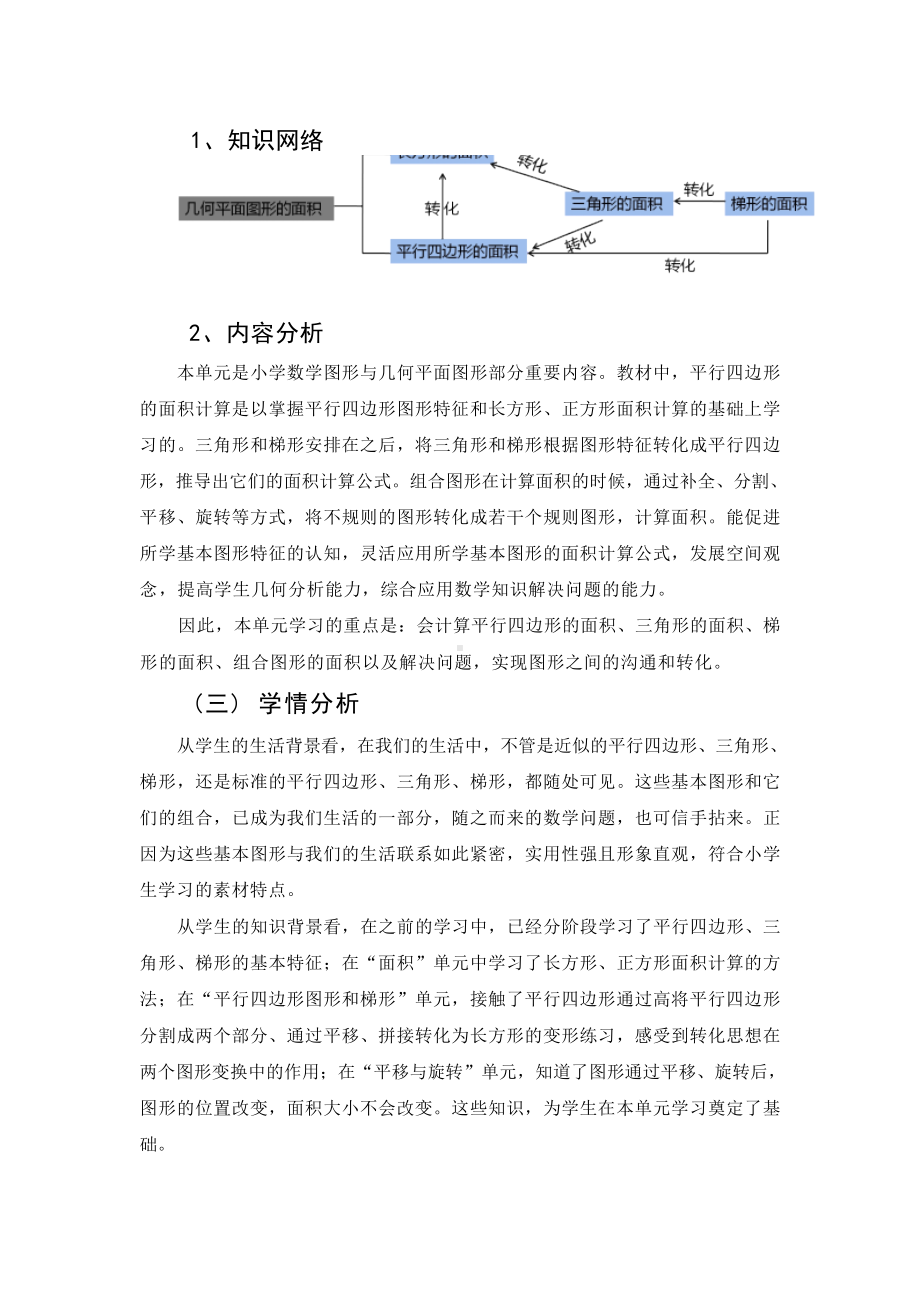 [信息技术2.0微能力]：小学五年级数学上（第六单元）梯形的面积 (一)-中小学作业设计大赛获奖优秀作品-《义务教育数学课程标准（2022年版）》.docx_第3页