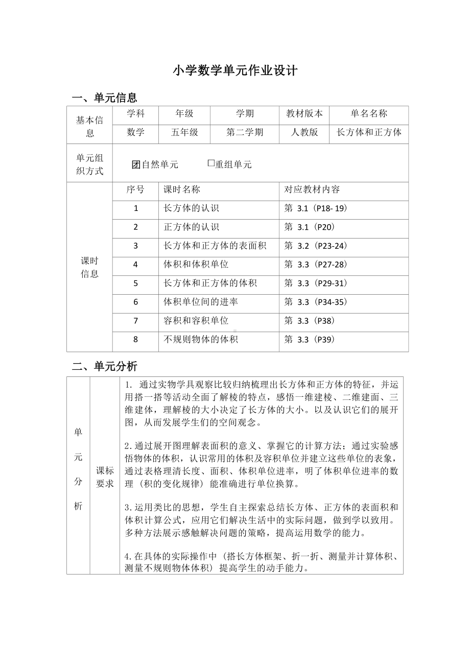 [信息技术2.0微能力]：小学五年级数学下（第三单元）正方体的认识-中小学作业设计大赛获奖优秀作品-《义务教育数学课程标准（2022年版）》.docx_第2页