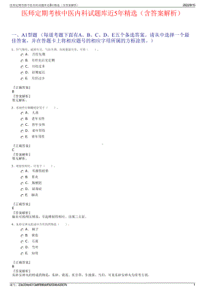 医师定期考核中医内科试题库近5年精选（含答案解析）.pdf