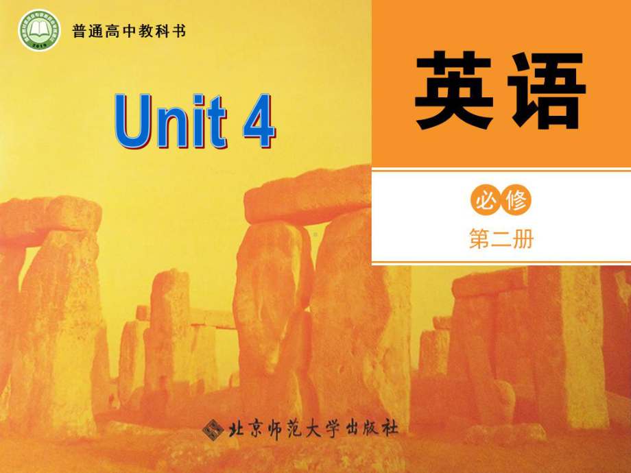 Unit 4 Lesson 2课件-（2022）新北师大版《高中英语》必修第二册.ppt_第1页