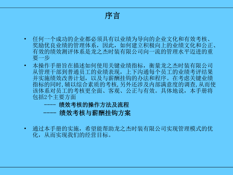 绩效管理体系及薪酬分配体系操作手册学习培训模板课件.ppt_第2页