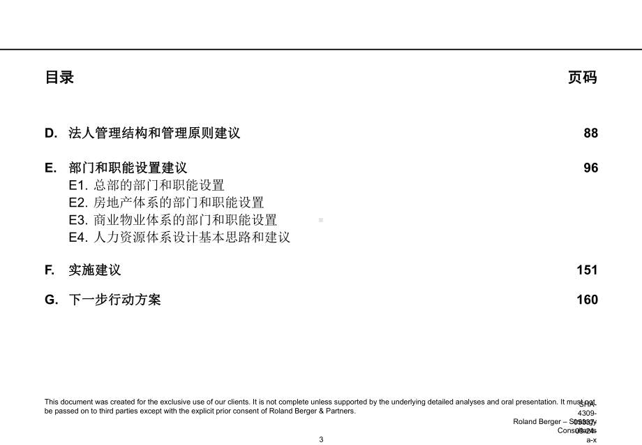 （企管资料）-XX设计投资控股管理模式下的组织结构和管理体系.pptx_第3页