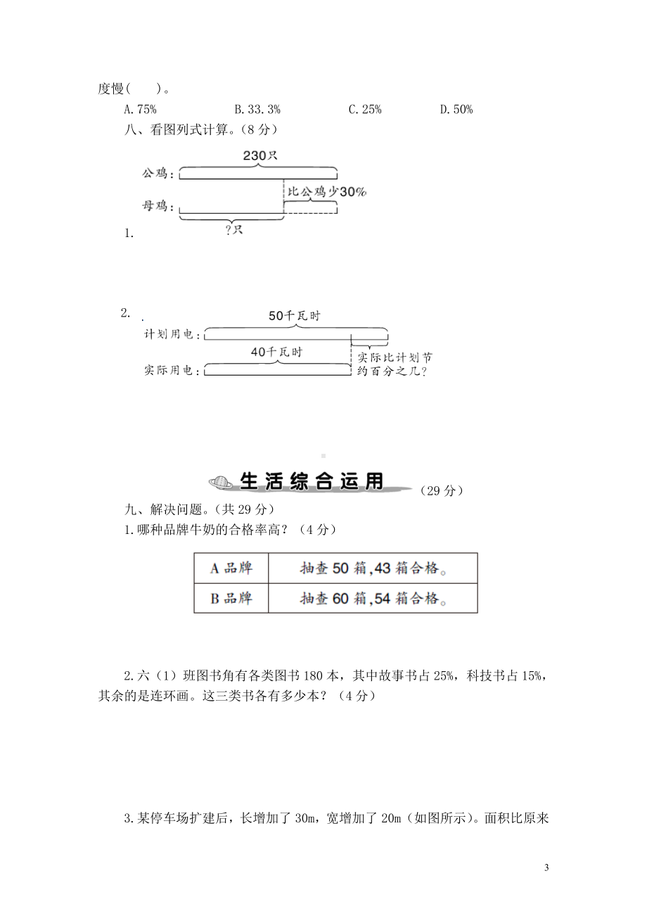 人教版六年级上数学第6单元知识点、考点强化训练卷含参考答案.doc_第3页