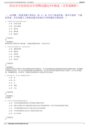 西安市中医医院往年招聘试题近5年精选（含答案解析）.pdf