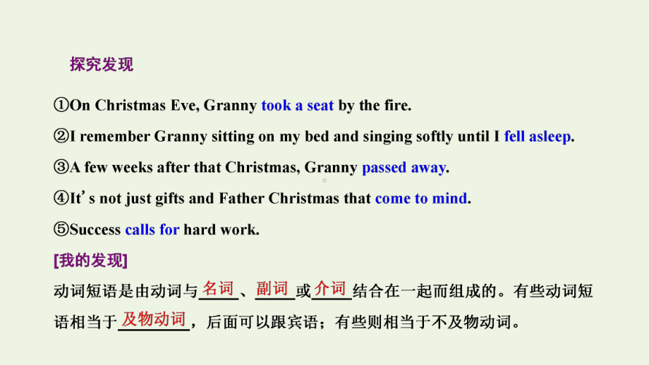 Unit 3 Celebrations Grammar-词语搭配 课件-（2022）新北师大版《高中英语》必修第一册.pptx_第2页