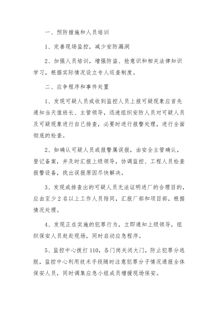 综合应急预案专项应急预案范文（精选10篇）.docx_第3页