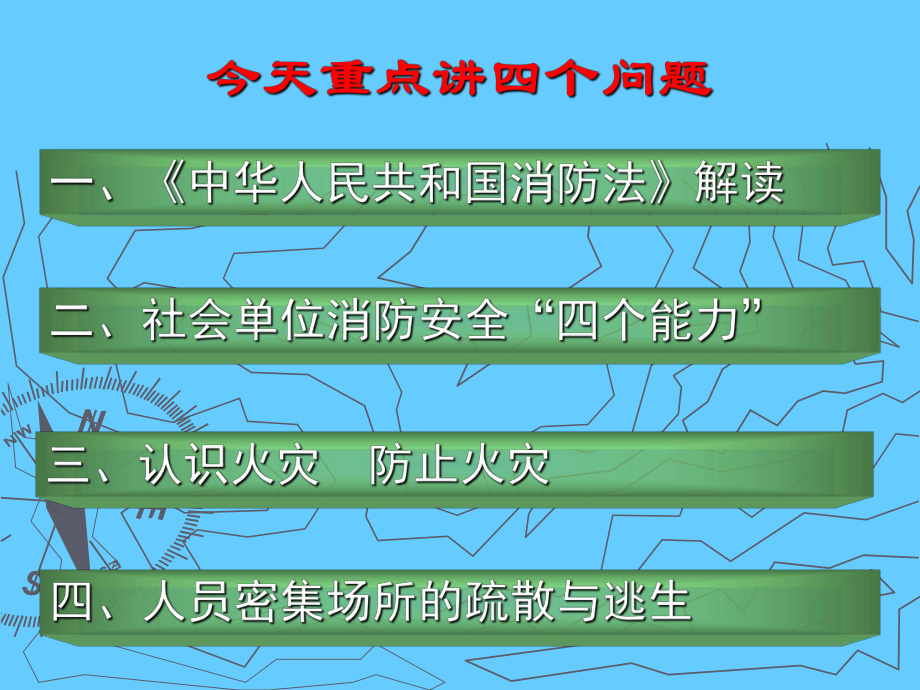 消防安全重点单位社会消防安全培训课件学习培训模板课件.ppt_第2页