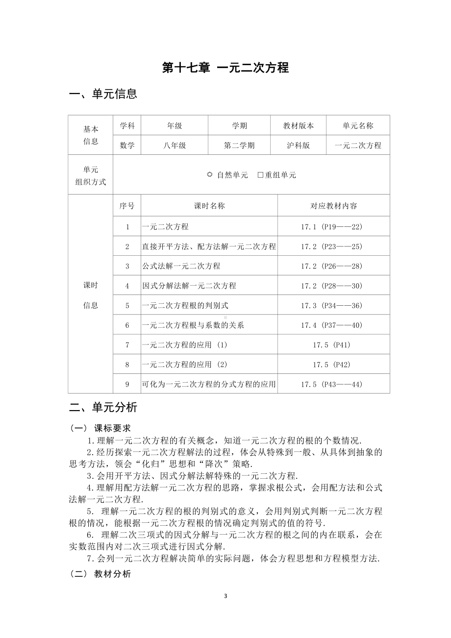 [信息技术2.0微能力]：中学八年级数学下（第二单元）一元二次方程的应用 (1)-中小学作业设计大赛获奖优秀作品-《义务教育数学课程标准（2022年版）》.docx_第3页