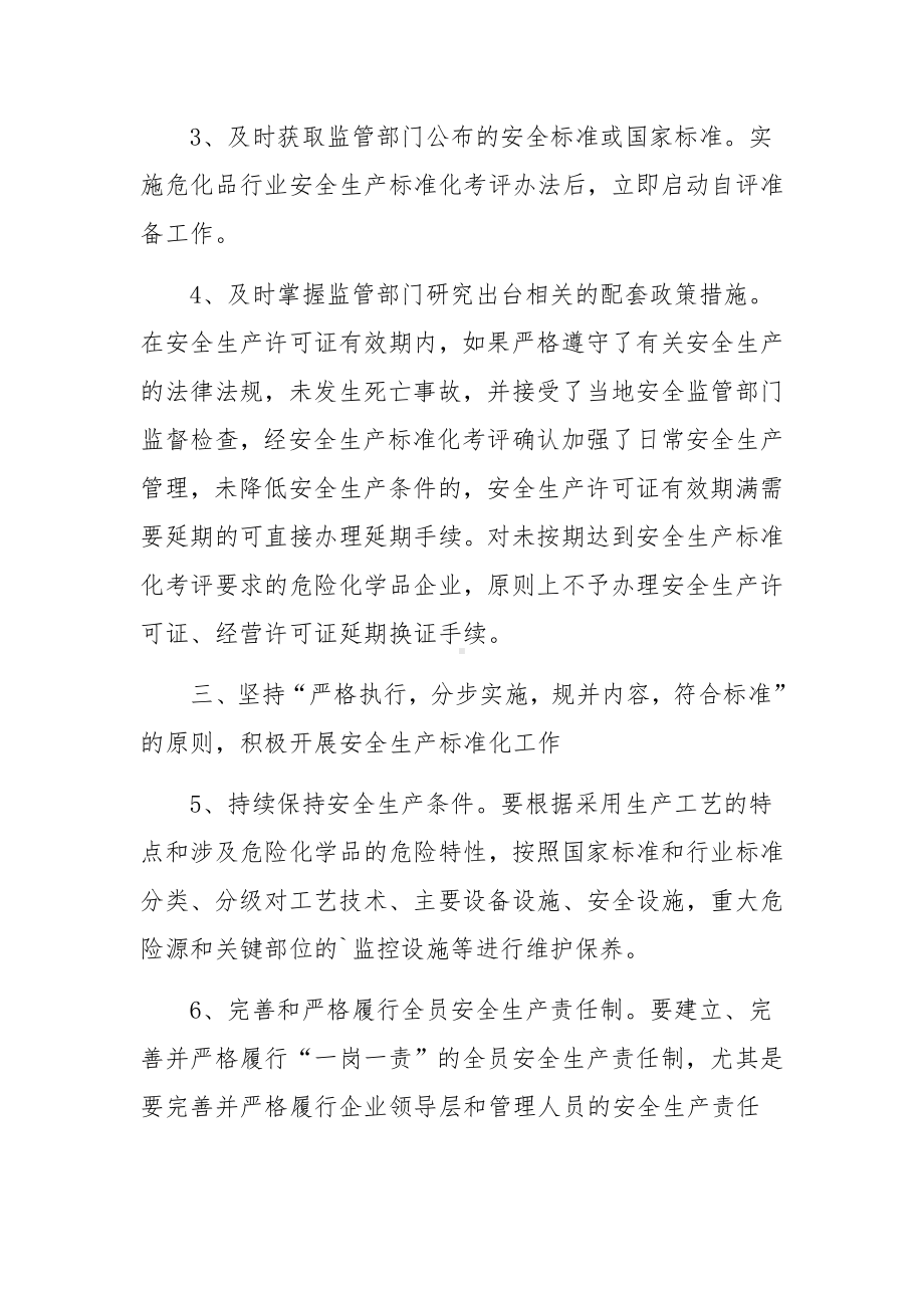 危险化学品运输公司生产安全事故应急预案.docx_第2页