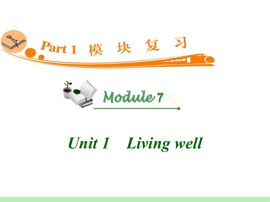 高中英语复习PPT课件：M7-Unit-1　Living-well-学习培训模板课件.ppt_第1页