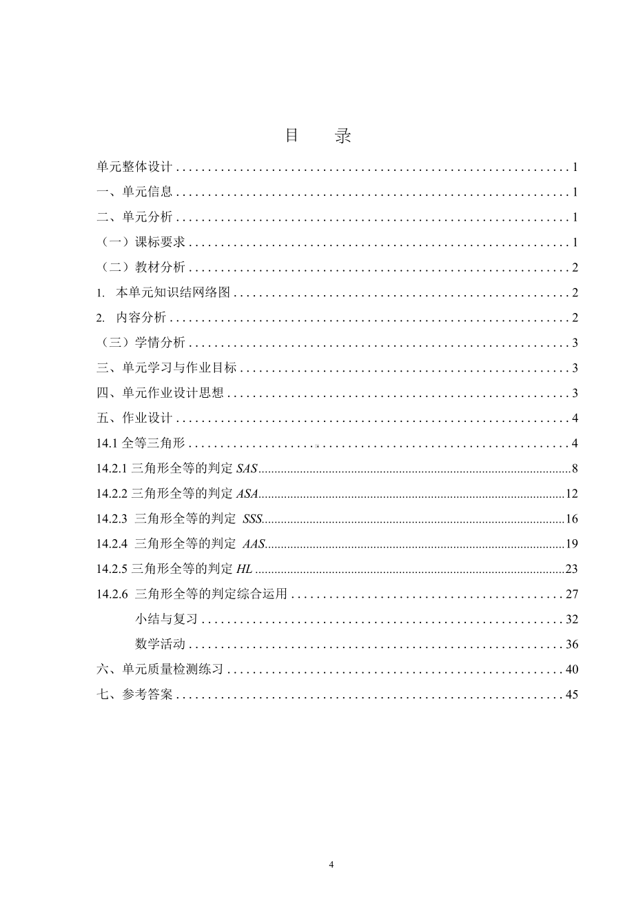 [信息技术2.0微能力]：中学八年级数学上（全等三角形）小结-中小学作业设计大赛获奖优秀作品-《义务教育数学课程标准（2022年版）》.docx_第2页