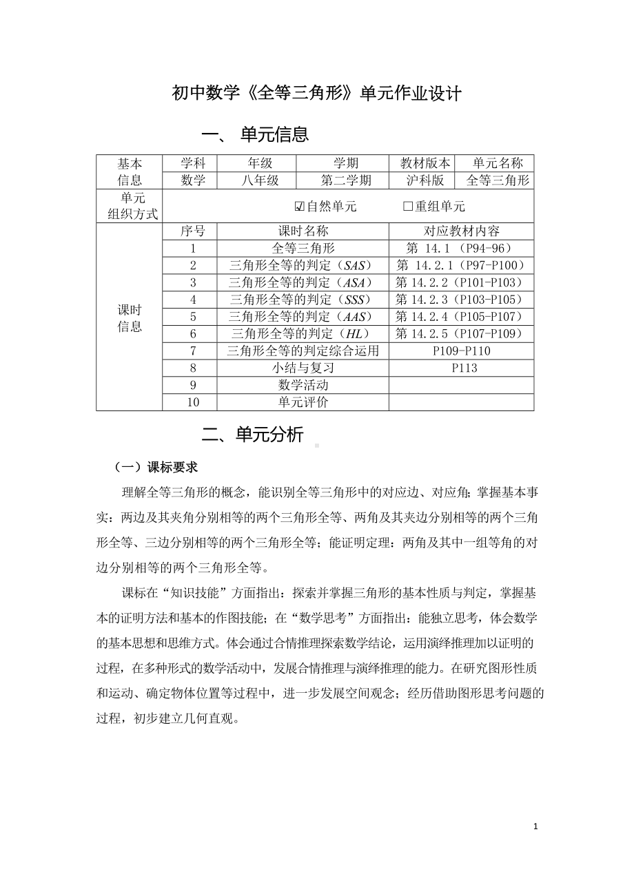 [信息技术2.0微能力]：中学八年级数学上（全等三角形）小结-中小学作业设计大赛获奖优秀作品-《义务教育数学课程标准（2022年版）》.docx_第3页