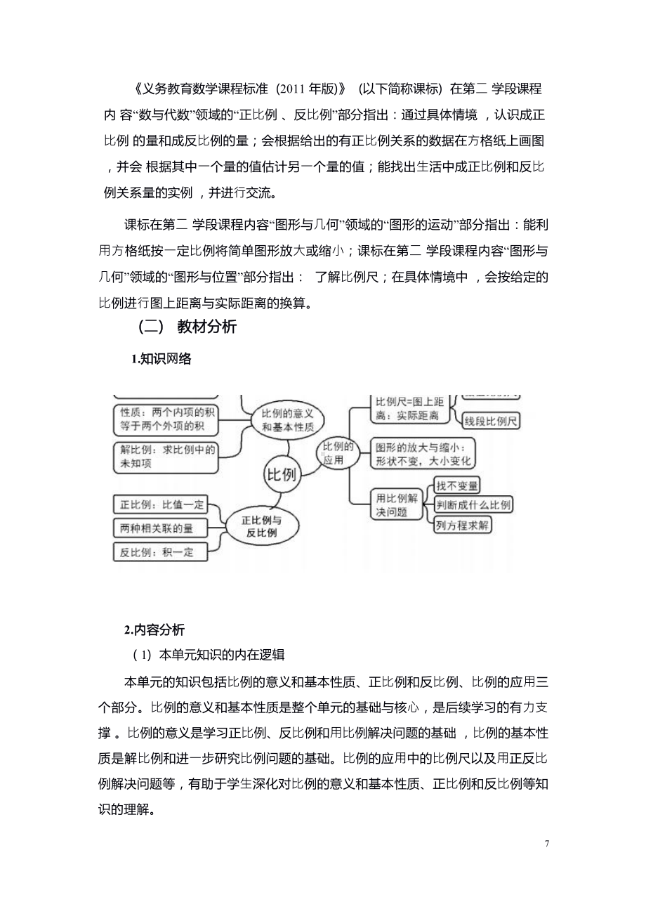 [信息技术2.0微能力]：小学六年级数学下（第四单元）图形的放⼤与缩⼩-中小学作业设计大赛获奖优秀作品-《义务教育数学课程标准（2022年版）》.docx_第3页