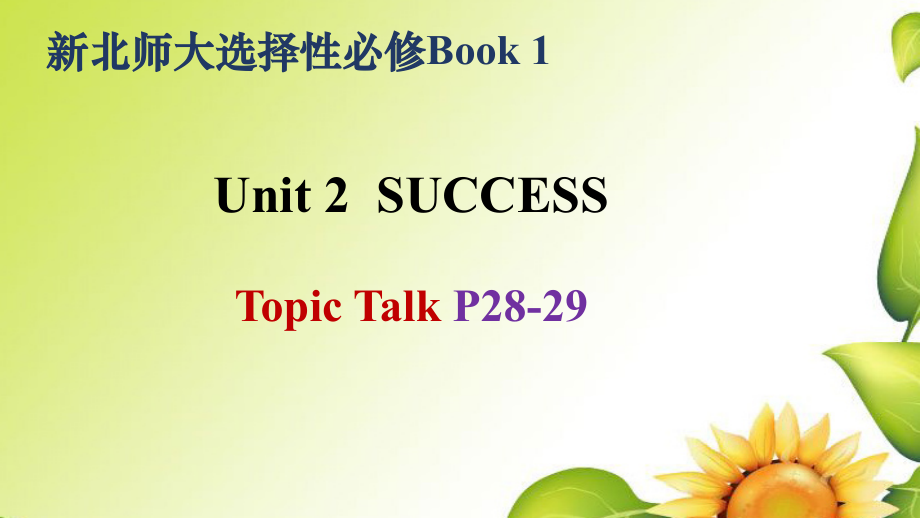 Unit 2 Topic Talk课件-（2022）新北师大版《高中英语》选择性必修第一册.zip