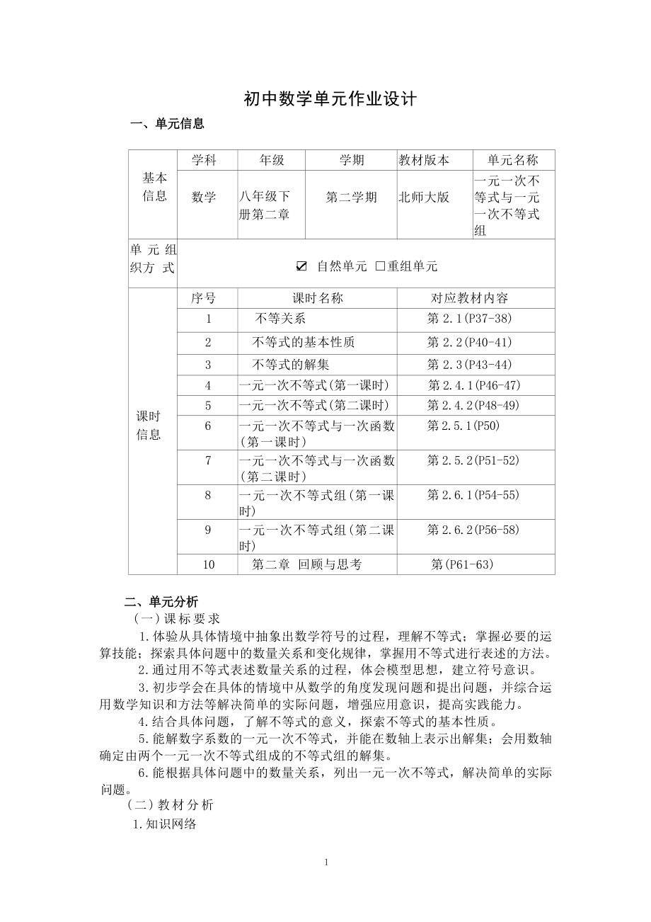 [信息技术2.0微能力]：中学八年级数学下（第二单元）不等式的解集-中小学作业设计大赛获奖优秀作品-《义务教育数学课程标准（2022年版）》.docx_第2页