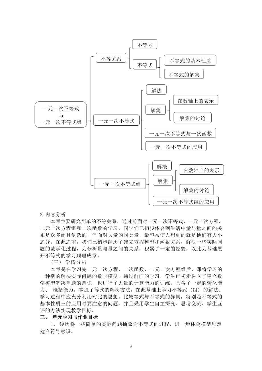 [信息技术2.0微能力]：中学八年级数学下（第二单元）不等式的解集-中小学作业设计大赛获奖优秀作品-《义务教育数学课程标准（2022年版）》.docx_第3页