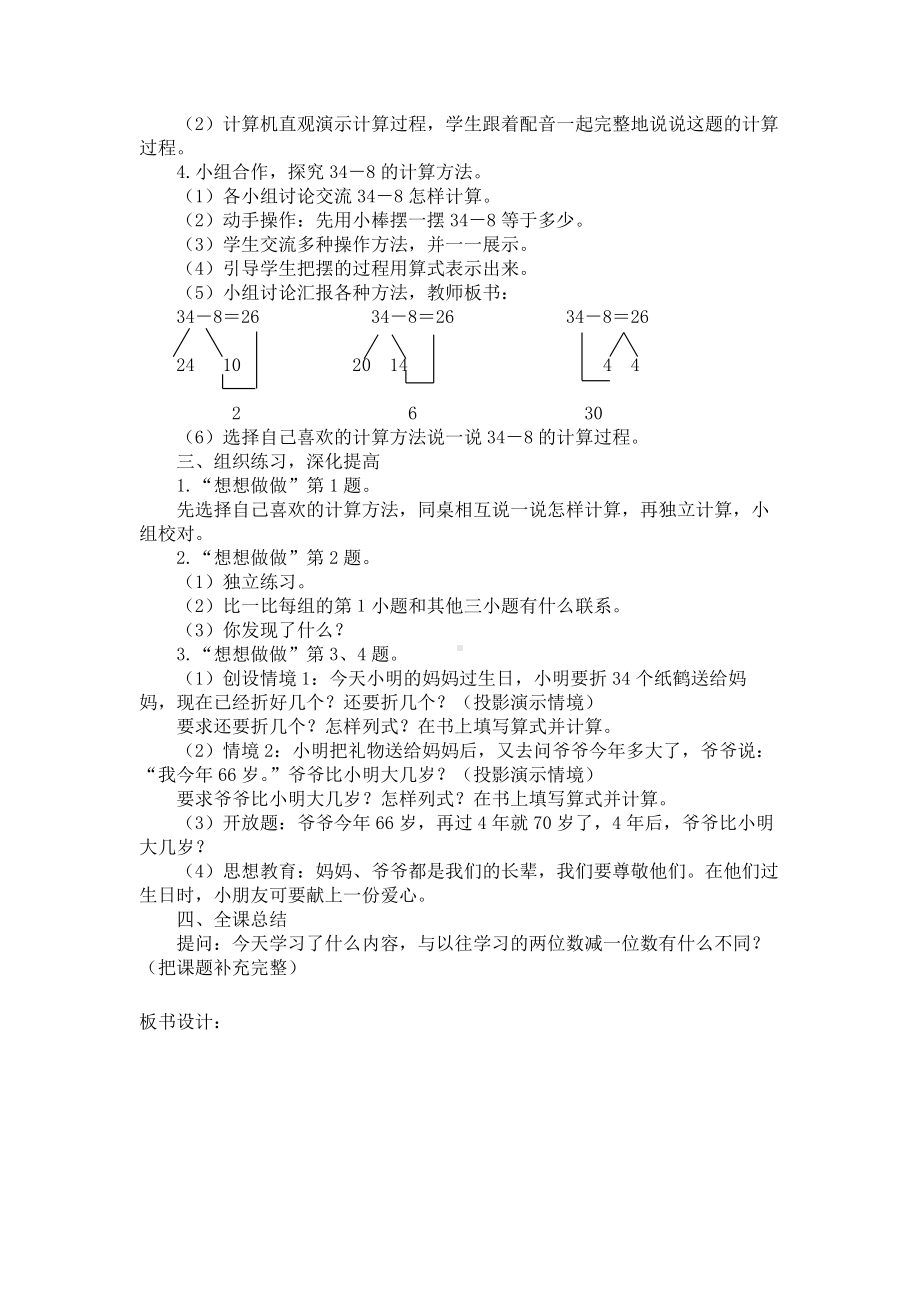 苏教版一年级数学下册第六单元《两位数减一位数（退位减）》教案（定稿）.docx_第2页