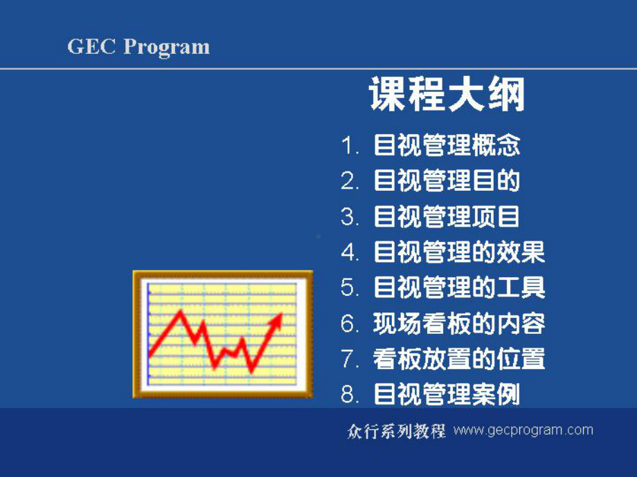 生产主管训练第09讲 现场目视管理.ppt_第2页