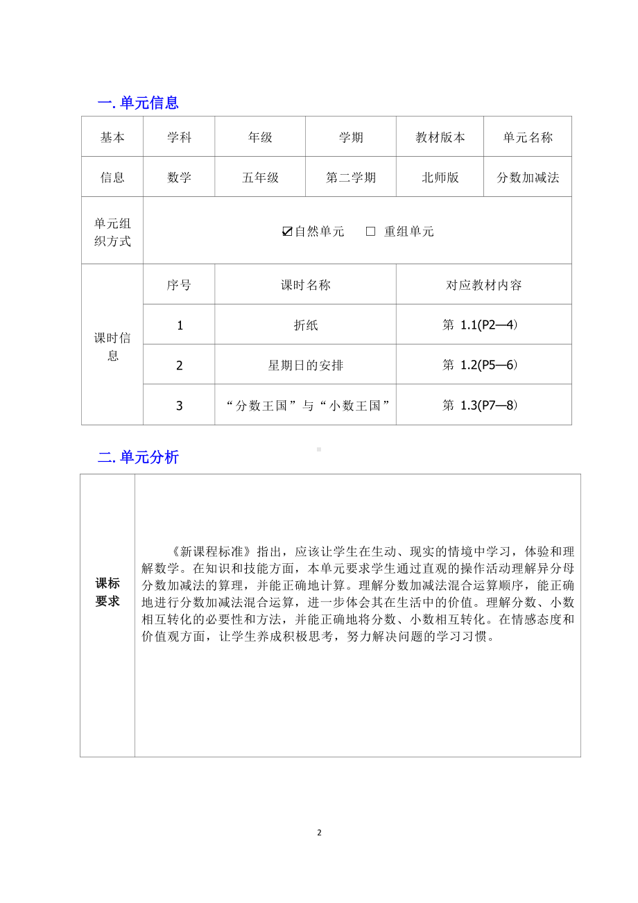 [信息技术2.0微能力]：小学五年级数学下（第一单元）星期日的安排-中小学作业设计大赛获奖优秀作品-《义务教育数学课程标准（2022年版）》.docx_第2页