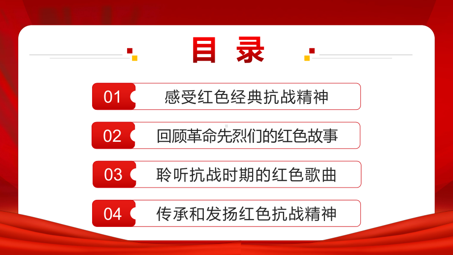 忆峥嵘岁月传红色抗战精神PPT课件（带内容）.pptx_第2页