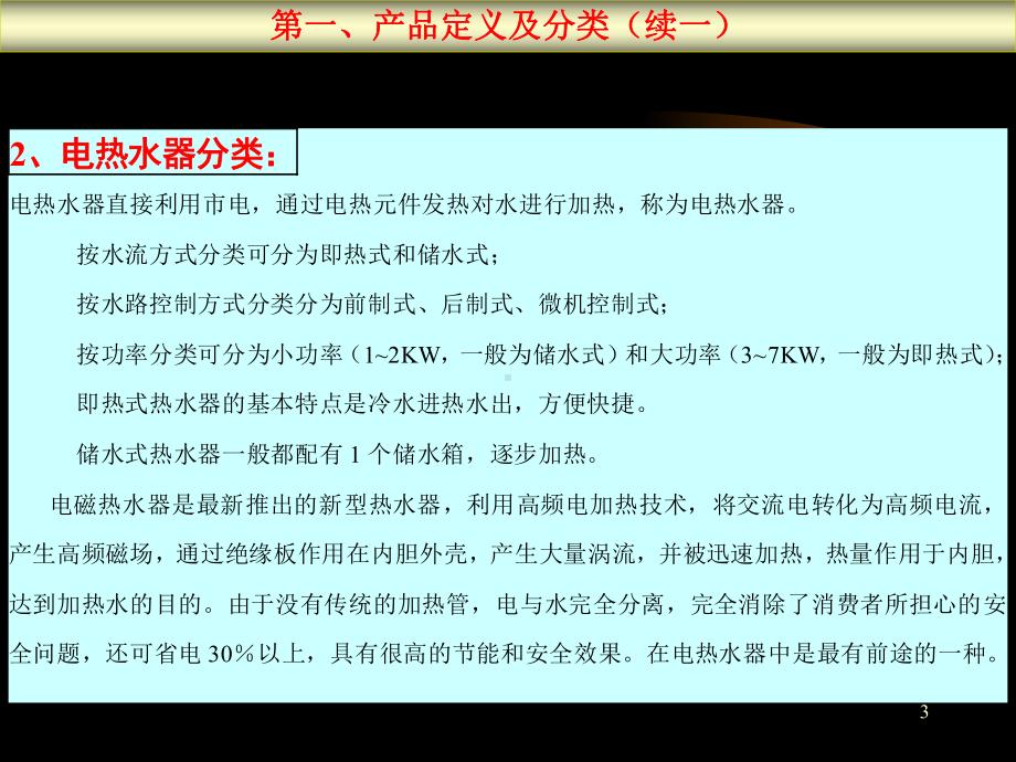 （企管资料）-热水器可行性报告.pptx_第3页